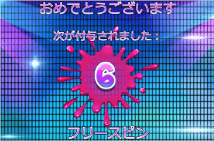 Jammin’ Jars フリースピン