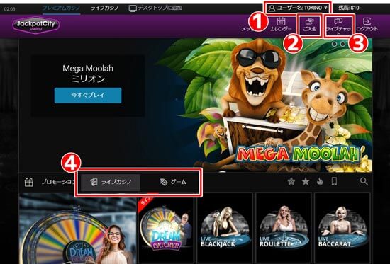 ジャックポットシティカジノで遊ぶ手順・プレイ方法