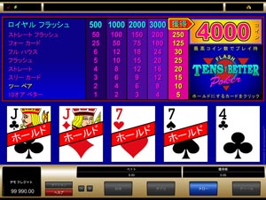 ジャックポットシティカジノのビデオポーカー