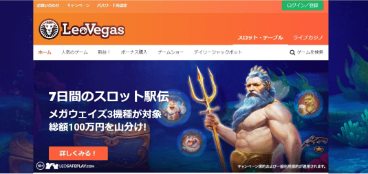 レオベガストップページ