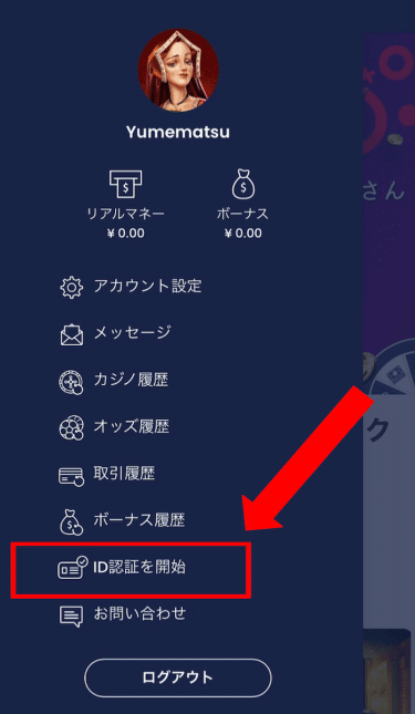 リリベット 認証手続き開始2