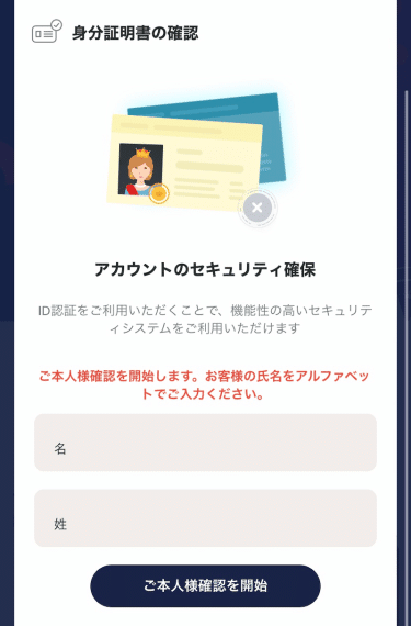 リリベット 認証手続き開始3
