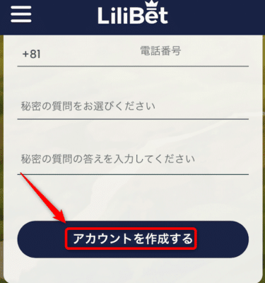 リリベット登録完了