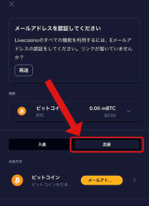 ライブカジノアイオー 出金手段の選択1