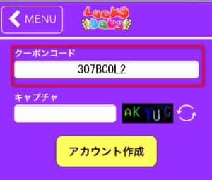 ラッキーベイビーカジノ入金不要ボーナスコード