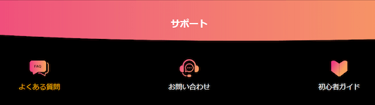 ラッキーニッキー 手厚い日本語サポート