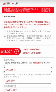 リンクスベット 指定の銀行口座に振り込み