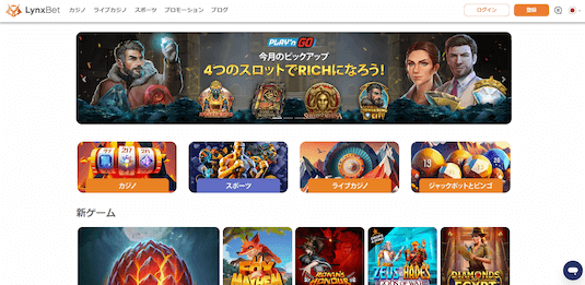 リンクスベット（LynxBet）の評判は？登録・​入金・出金​​方法を徹底解説