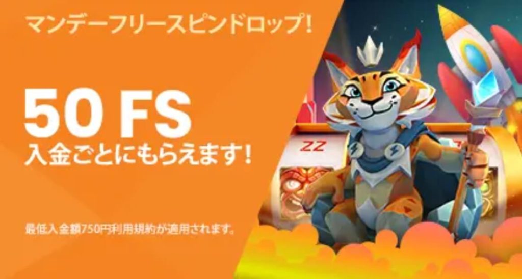 リンクスベット フリースピンボーナス