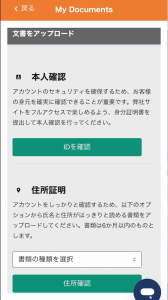 リンクスベット 本人確認書類のアップロード