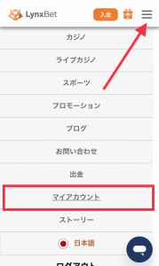 リンクスベット マイアカウントに移動