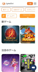 リンクスベット ゲームメニュー