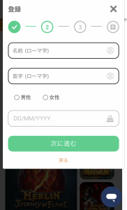 リンクスベット 個人情報を入力1
