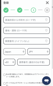 リンクスベット 住所情報の入力