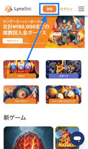 リンクスベット 登録画面