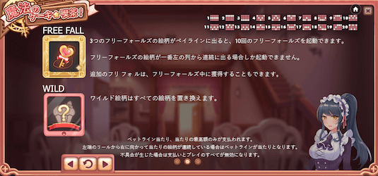 マジックメイドカフェ 攻略 フリースピン