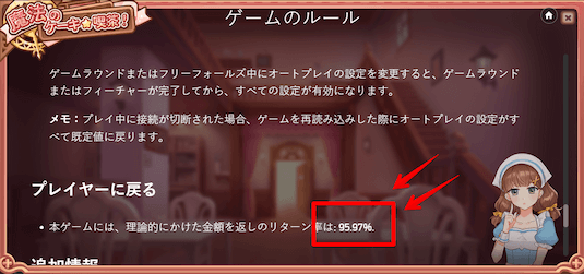 マジックメイドカフェ 攻略 RTP
