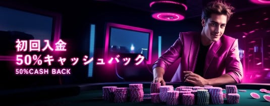 ミラクルカジノ 初回入金キャッシュバックボーナス