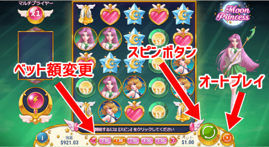 ムーンプリンセス・画面説明1