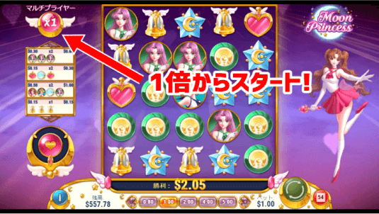 ムーンプリンセス・マルチプライヤー1