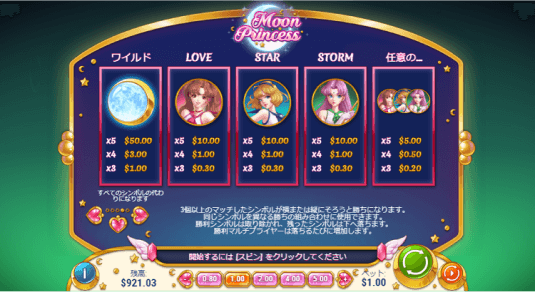 ムーンプリンセス・シンボル1