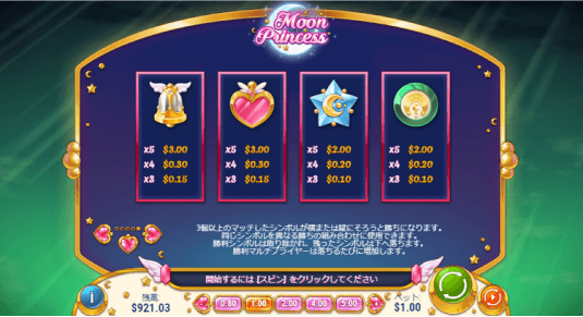 ムーンプリンセス・シンボル2