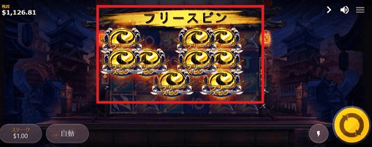ニンジャウェイズ　フリースピン