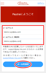メールアドレスを入力して仮登録