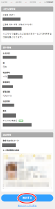 すべての項目を確認入して本登録