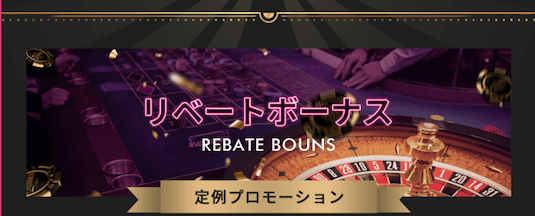 ミラクルカジノ キャッシュバックボーナス
