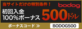 ボードッグカジノのボーナスコード