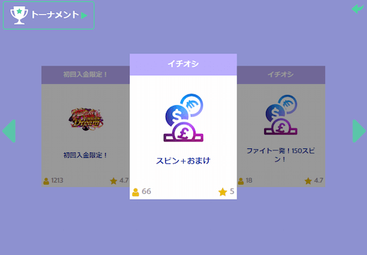 毎日がボーナス日!