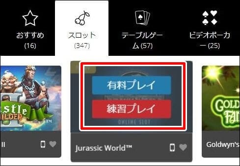 ロイヤルベガスカジノのゲームの遊び方