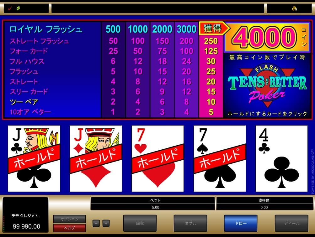 ロイヤルベガスカジノのビデオポーカー