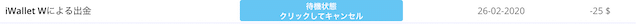 iWalletを選択
