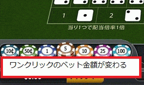 賭け金の選択