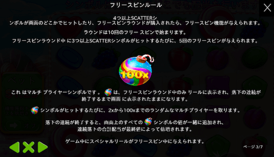 スイートボナンザ 攻略 フリースピン