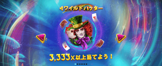 ザワイルドハッター 攻略 フリースピン