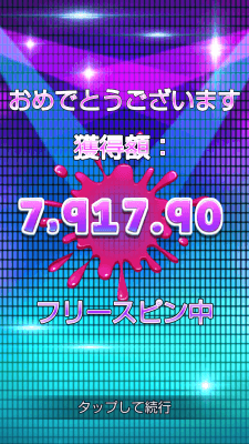 ベラジョンカジノは勝てる 大当たり3