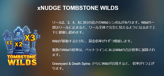 Warriors Graveyard xNudgeのxNUDGE TOMBSTONE WILDS機能