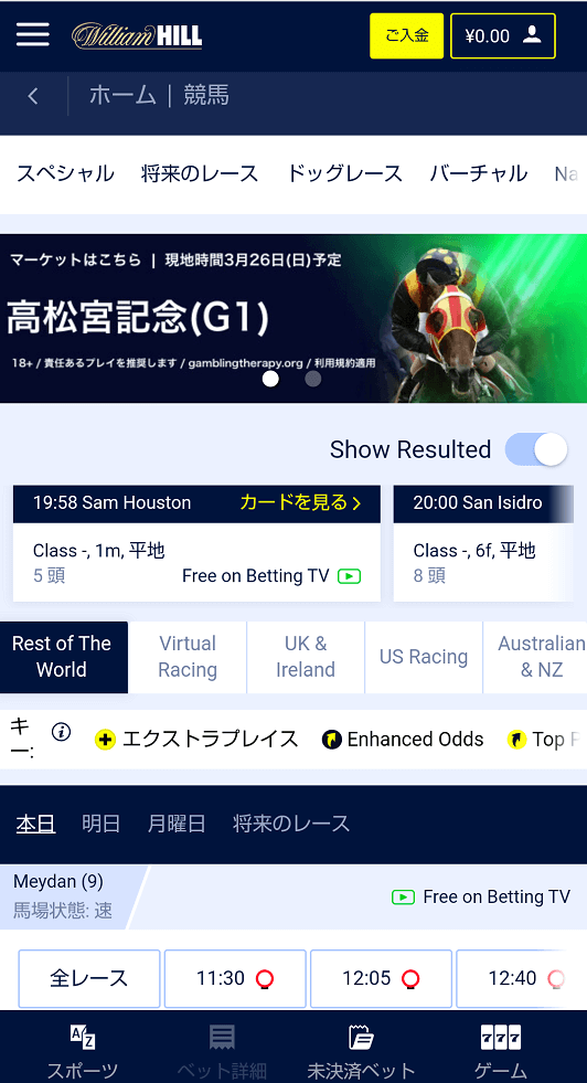 ウィリアムヒル 競馬