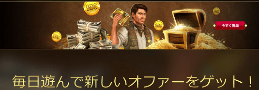ウィニングキングス　日替わりプロモ