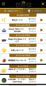 ウィニングキングス　日替わりプロモ　オファー画面