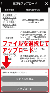 ウィニングキングス　本人確認アップロードページ