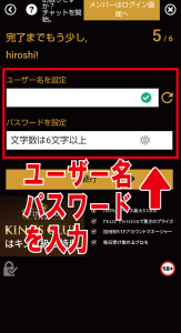 ウィニングキングス　ユーザー名・パスワード登録