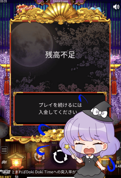 残高0