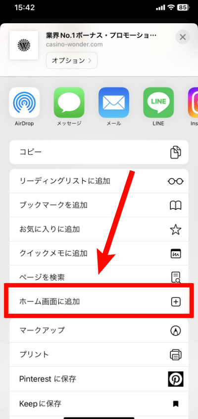 ワンダーカジノ　アプリ　ホーム画面　追加