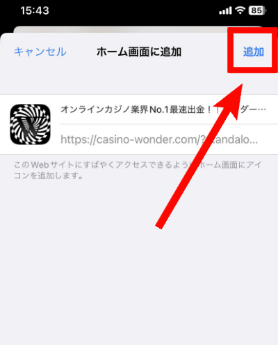 ワンダーカジノ　アプリ　追加
