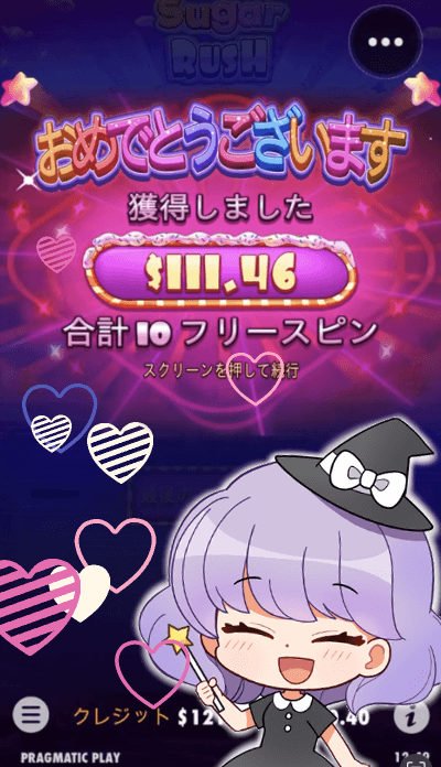 ワンダーカジノ　シュガー ラッシュ　フリースピン　結果　111.46ドル
