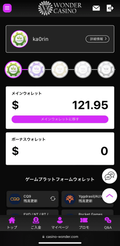 ワンダーカジノ　勝利金　メインウォレットへ